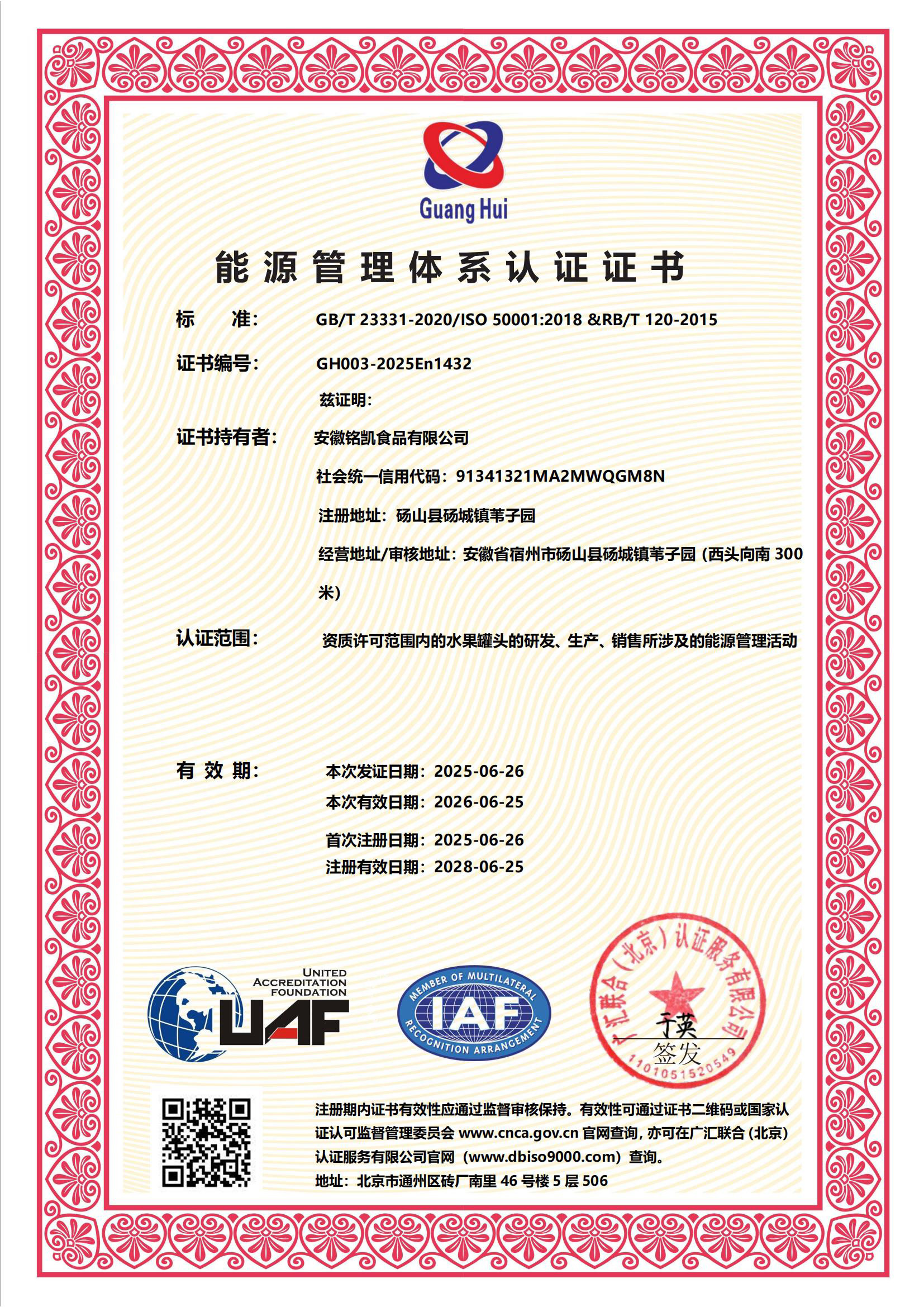 能源管理體系認證