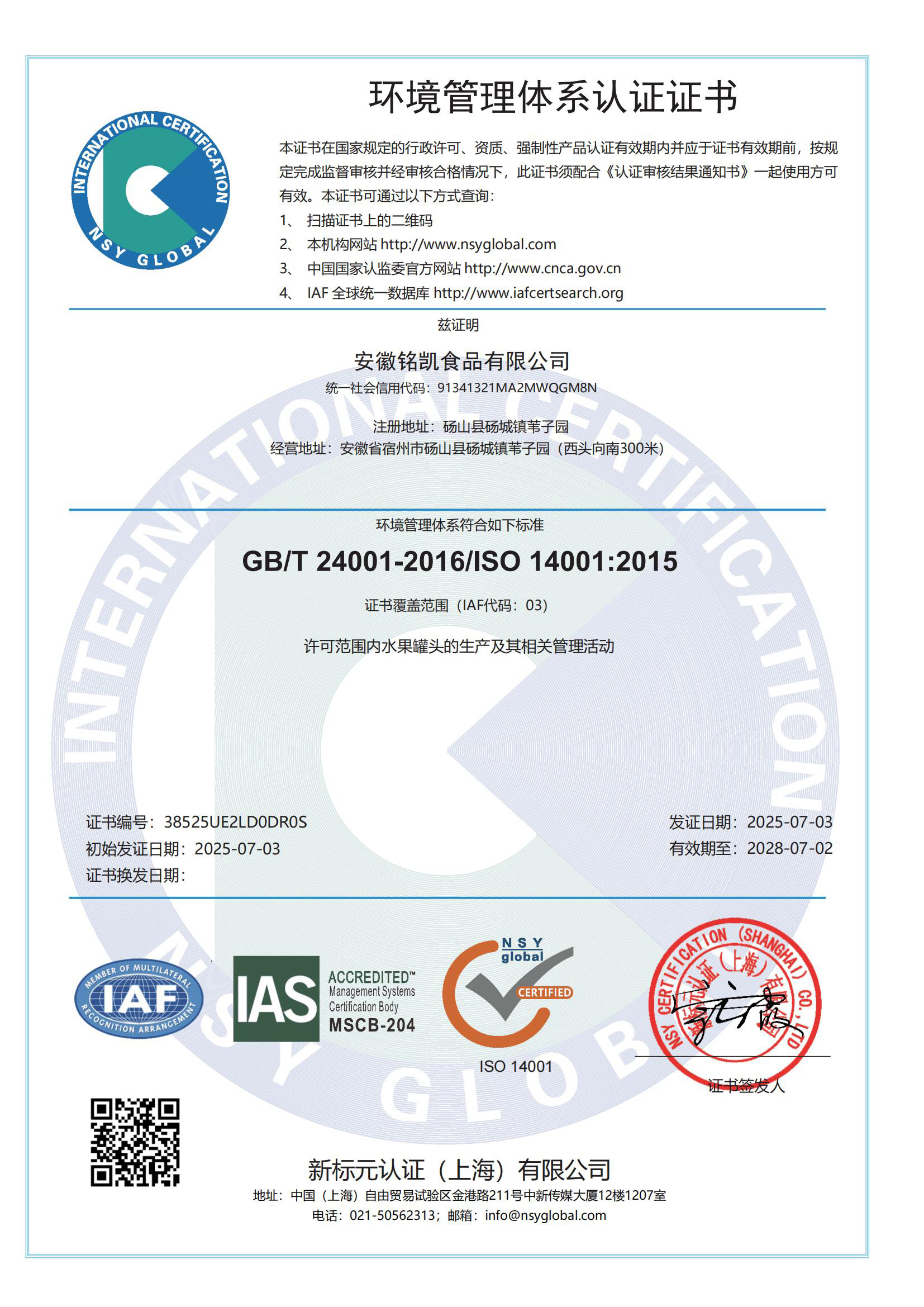 環境管理體系認證