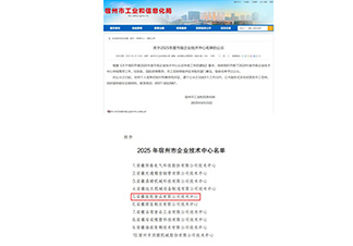 宿州市企業技術中心