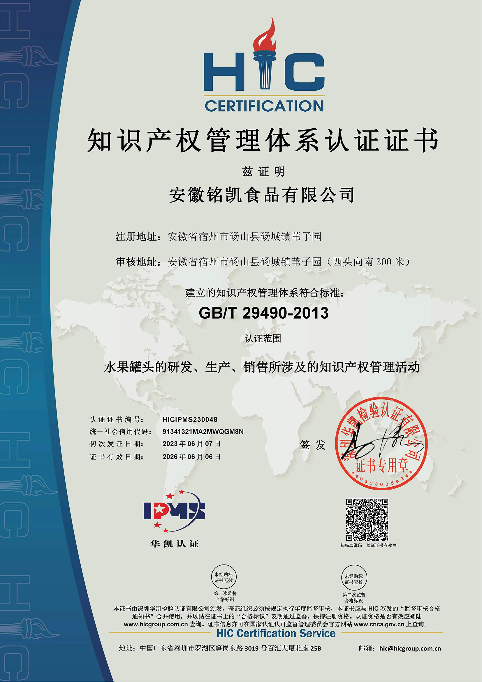 知識產權管理體系認證