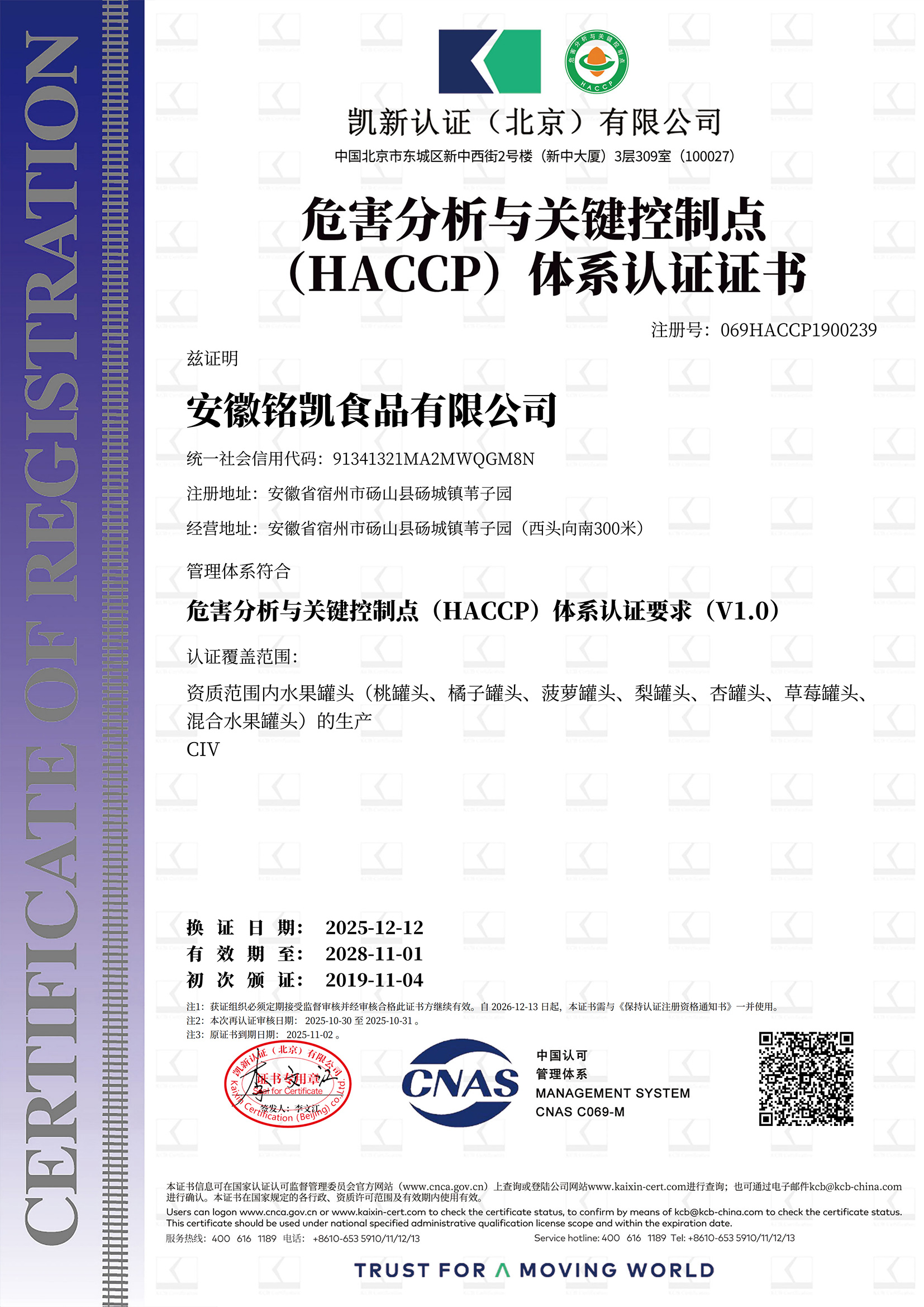 出口HACCP體系認證